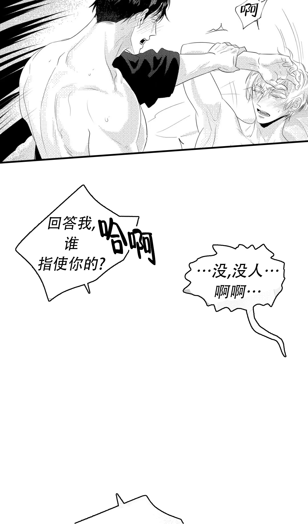 《末日情人》漫画最新章节第2话免费下拉式在线观看章节第【21】张图片