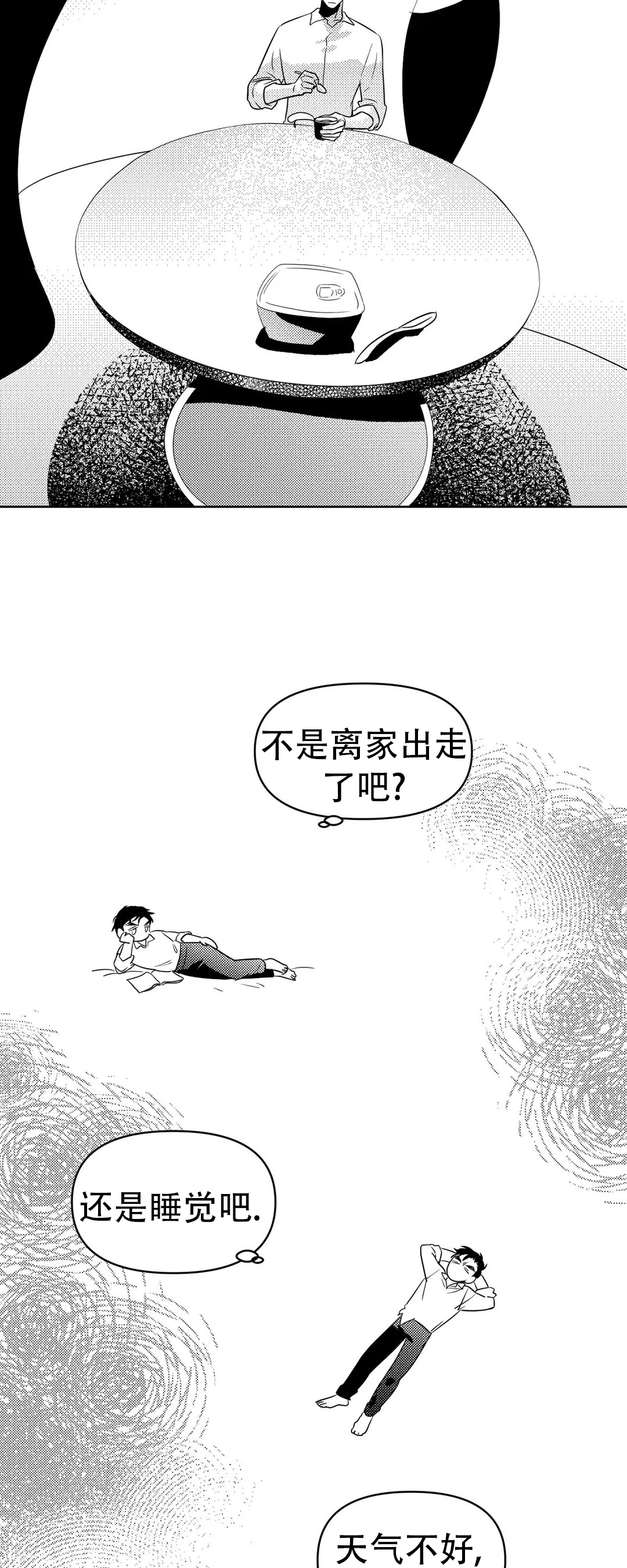 《末日情人》漫画最新章节第6话免费下拉式在线观看章节第【27】张图片