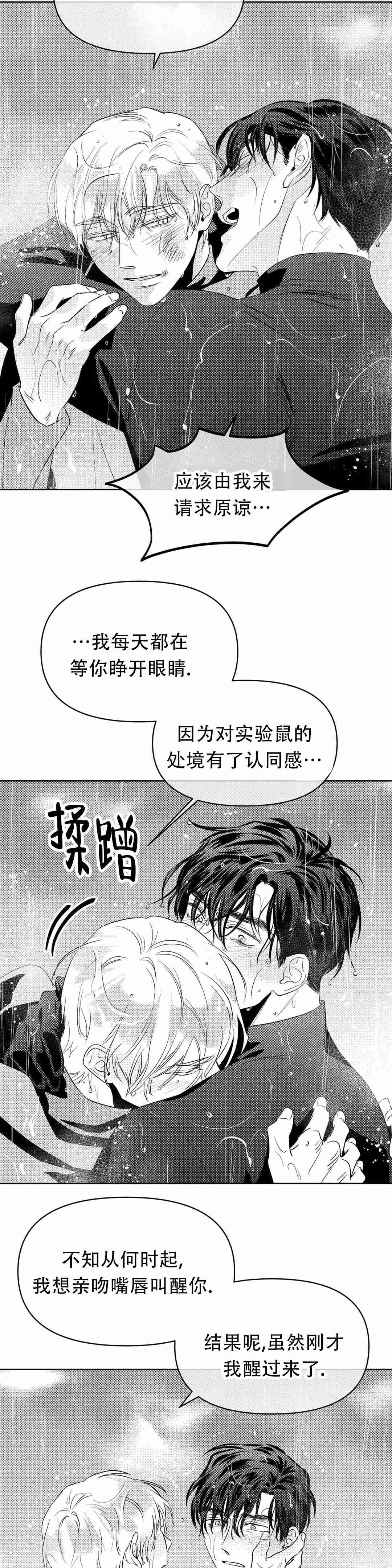 《末日情人》漫画最新章节第14话免费下拉式在线观看章节第【15】张图片