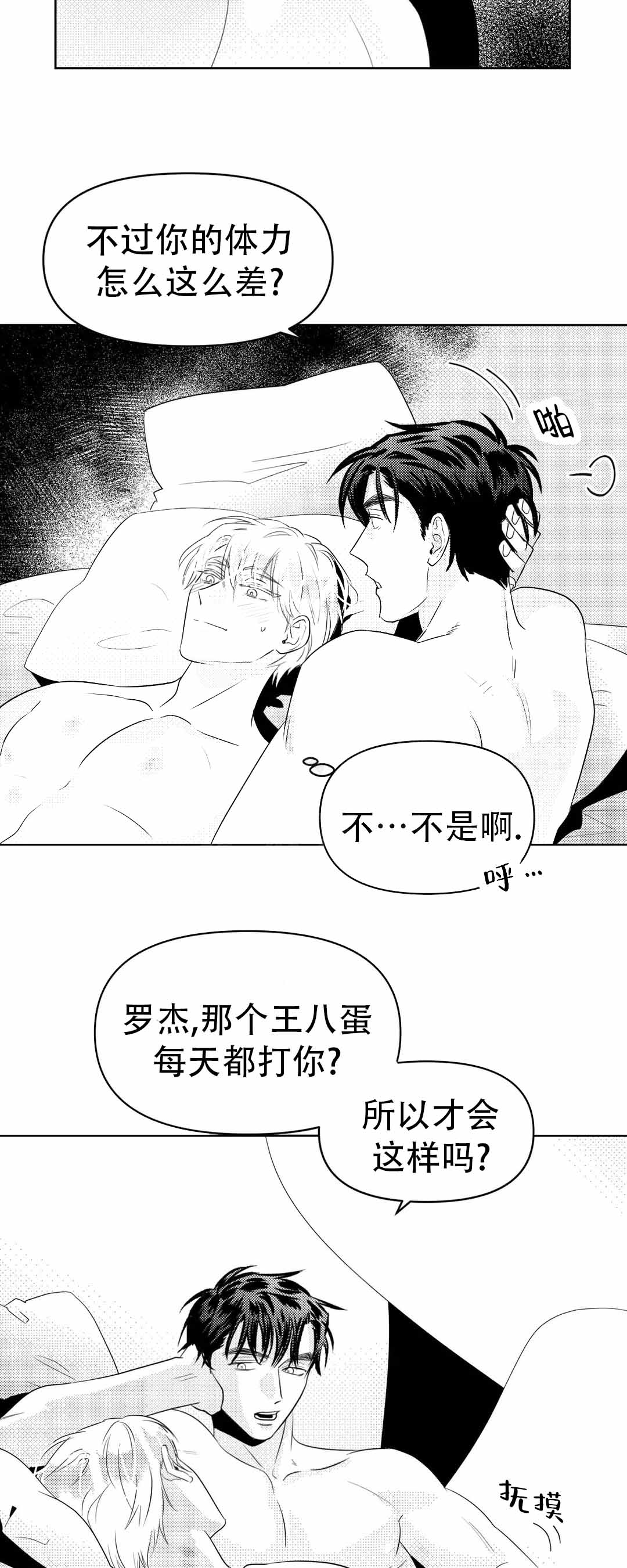 《末日情人》漫画最新章节第6话免费下拉式在线观看章节第【13】张图片