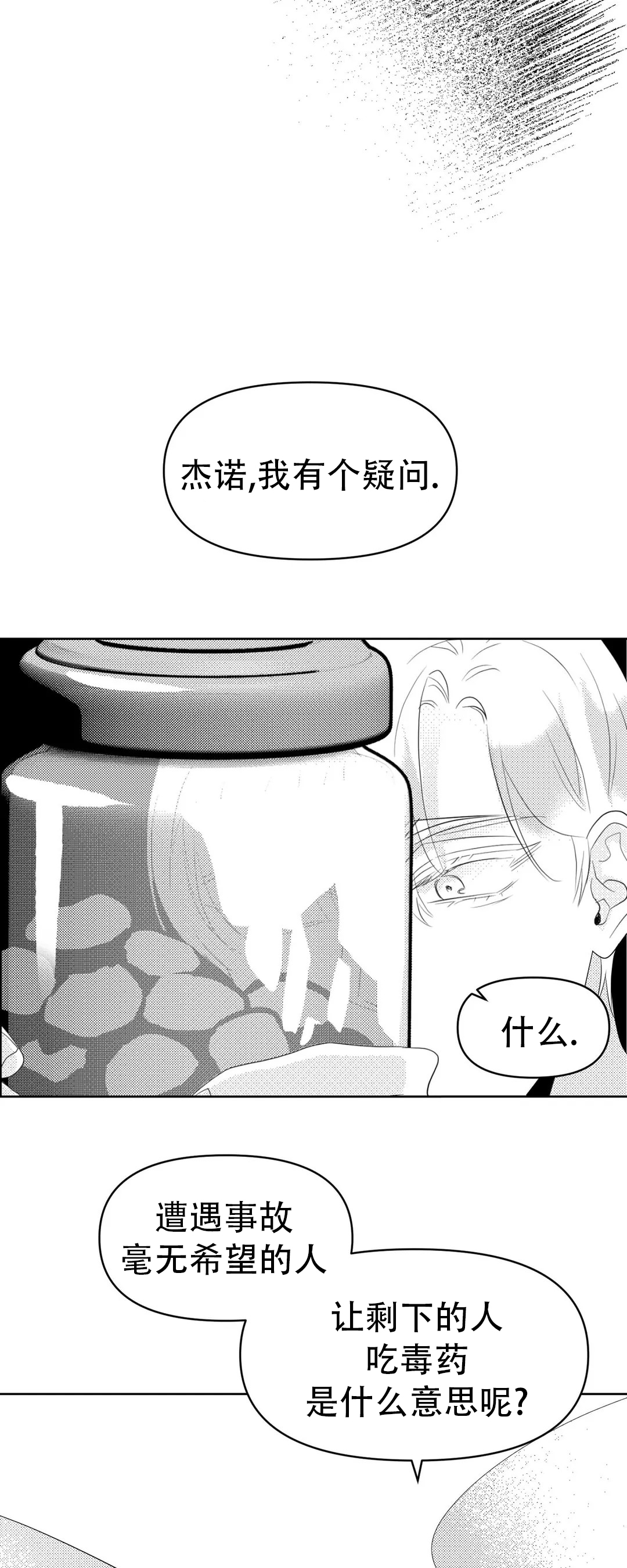 《末日情人》漫画最新章节第5话免费下拉式在线观看章节第【33】张图片