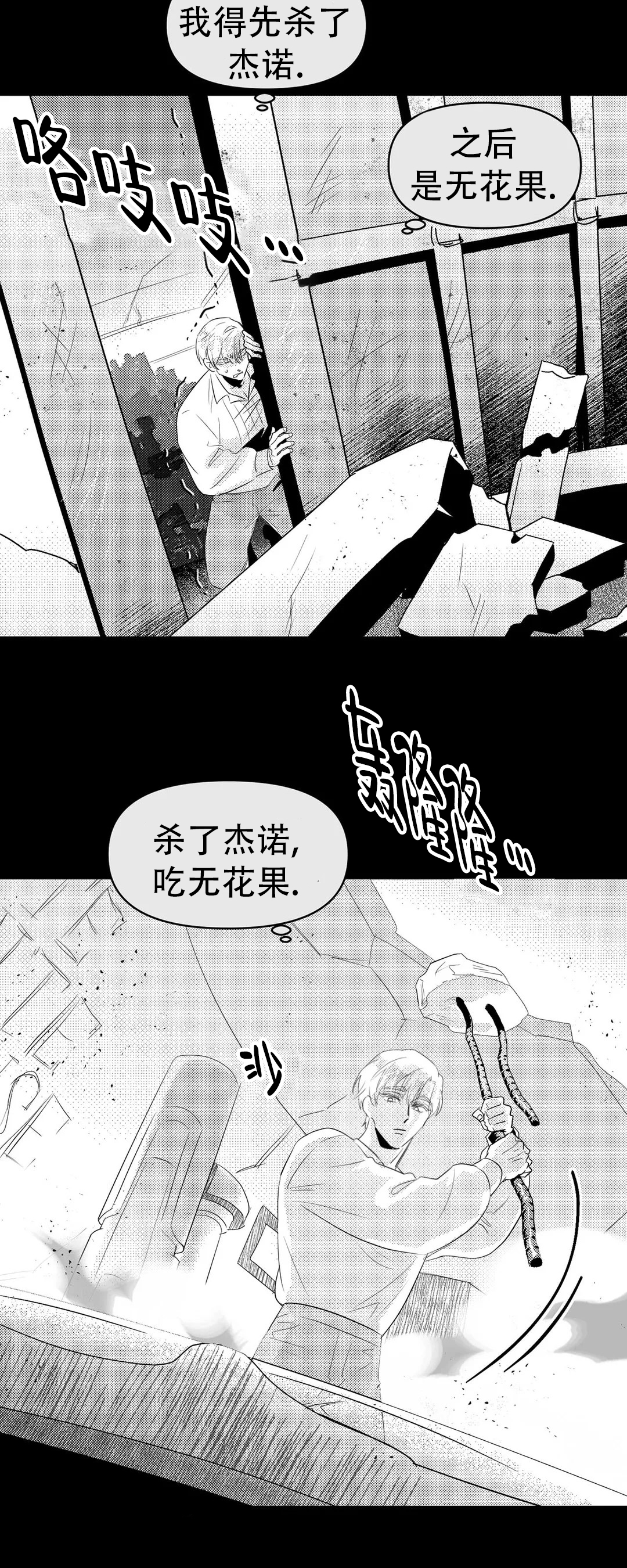 《末日情人》漫画最新章节第5话免费下拉式在线观看章节第【9】张图片