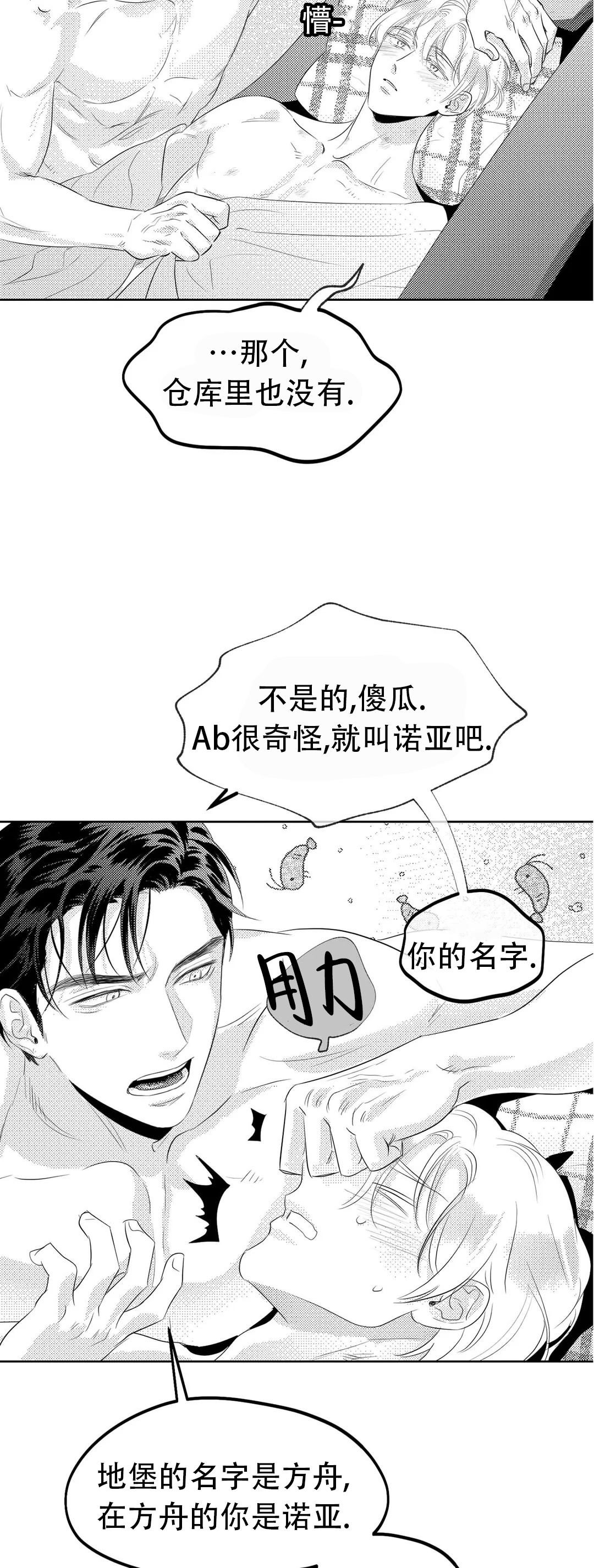 《末日情人》漫画最新章节第2话免费下拉式在线观看章节第【53】张图片