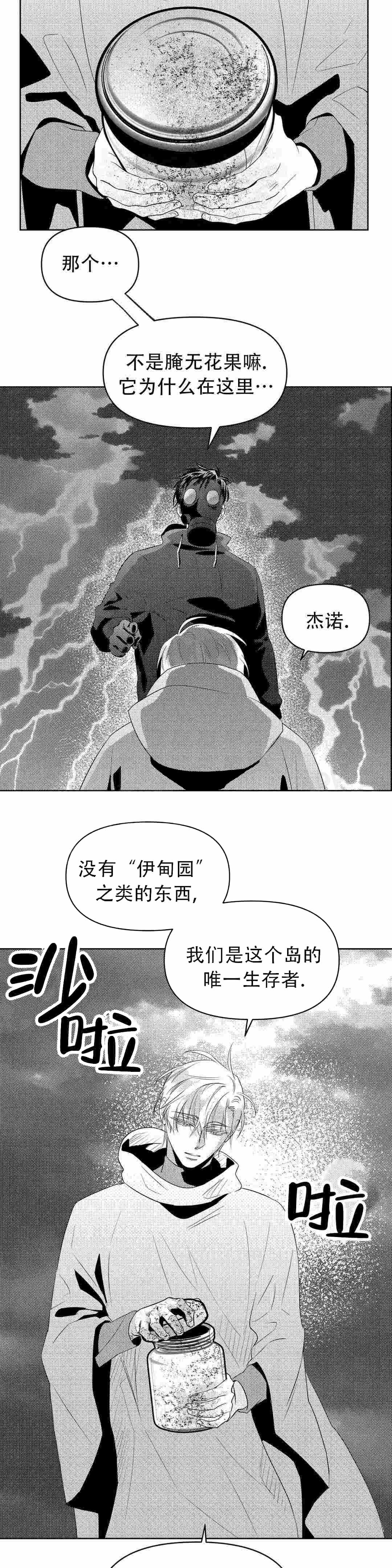 《末日情人》漫画最新章节第12话免费下拉式在线观看章节第【7】张图片