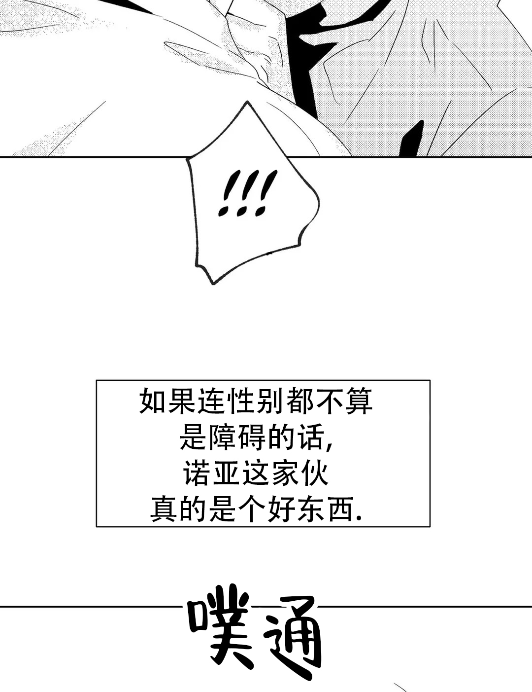 《末日情人》漫画最新章节第4话免费下拉式在线观看章节第【21】张图片