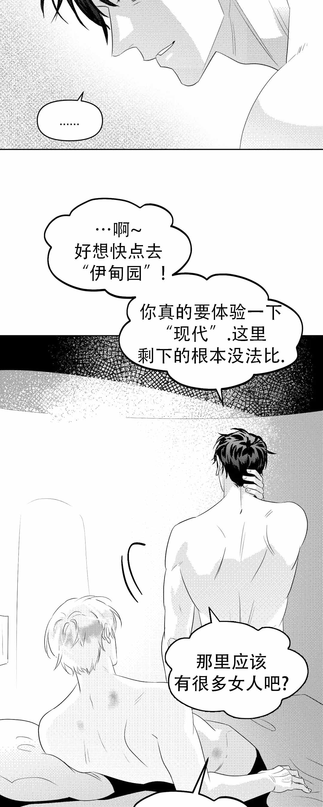 《末日情人》漫画最新章节第6话免费下拉式在线观看章节第【19】张图片