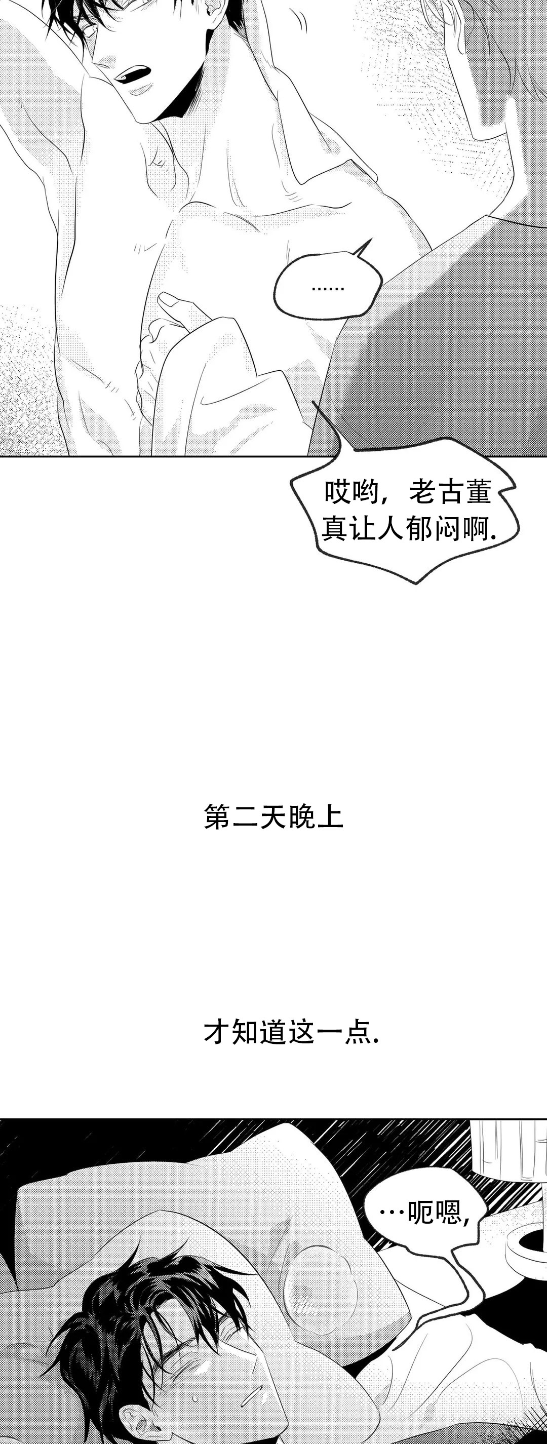 《末日情人》漫画最新章节第2话免费下拉式在线观看章节第【5】张图片