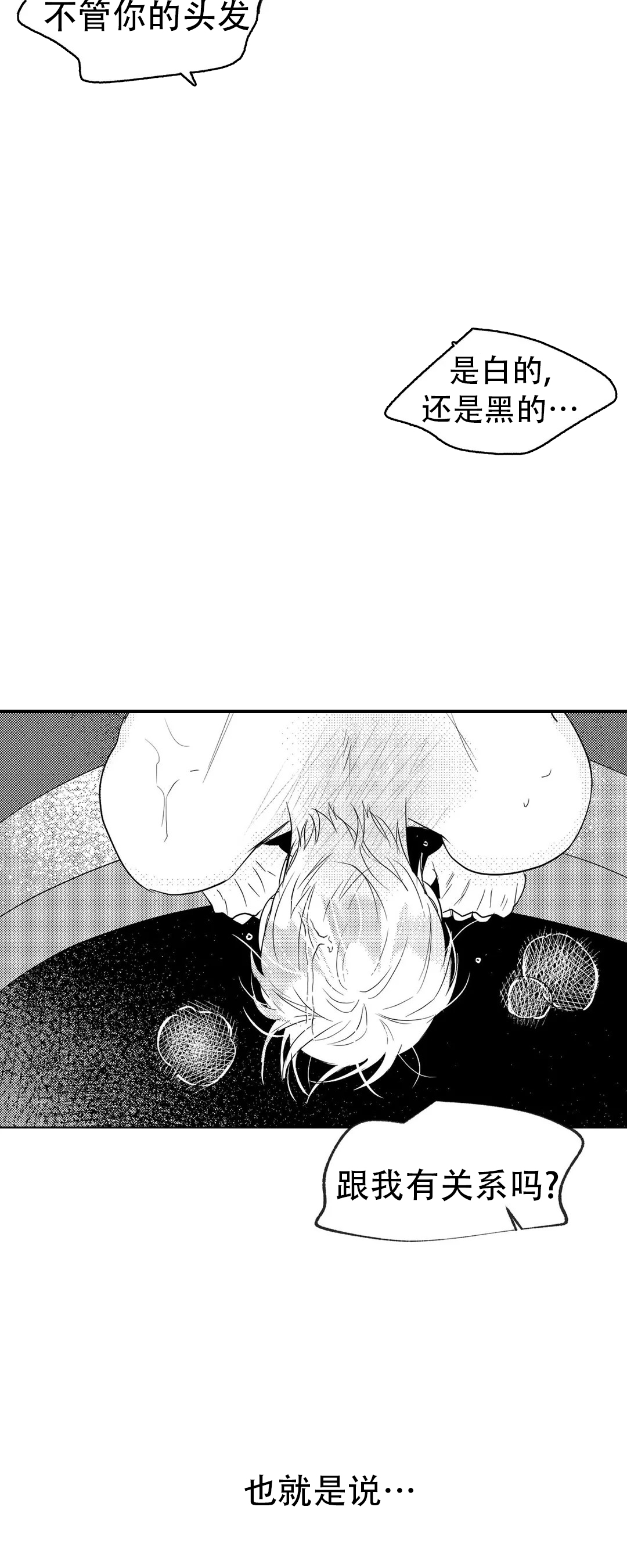 《末日情人》漫画最新章节第7话免费下拉式在线观看章节第【5】张图片