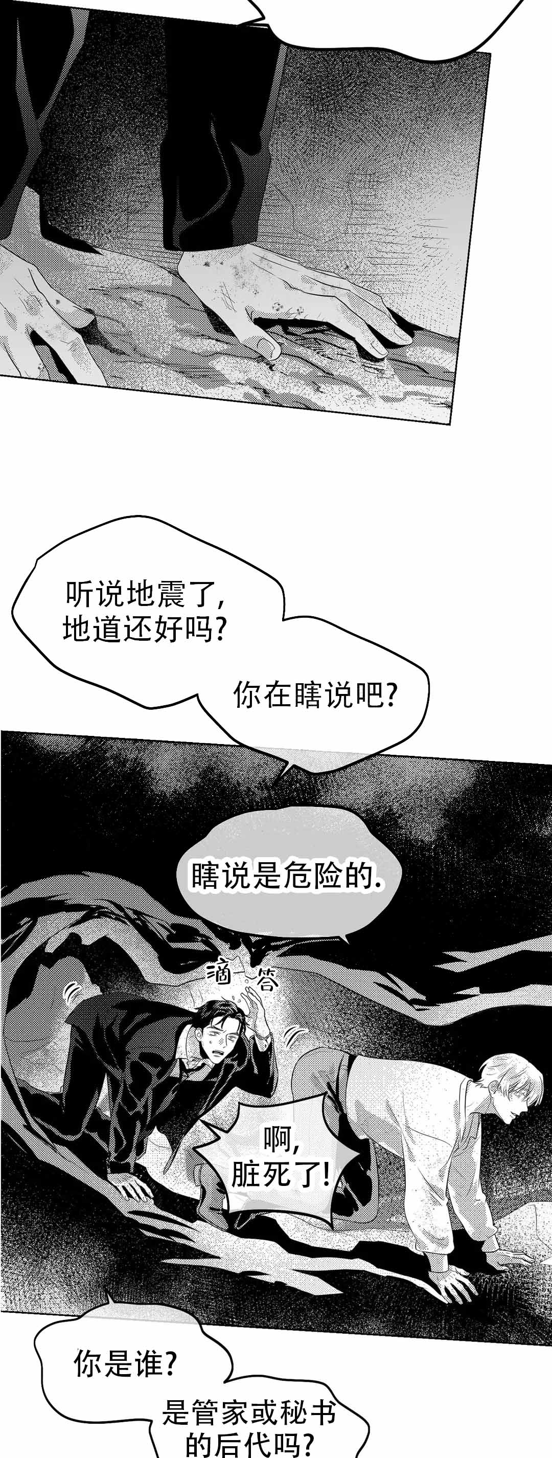 《末日情人》漫画最新章节第1话免费下拉式在线观看章节第【31】张图片