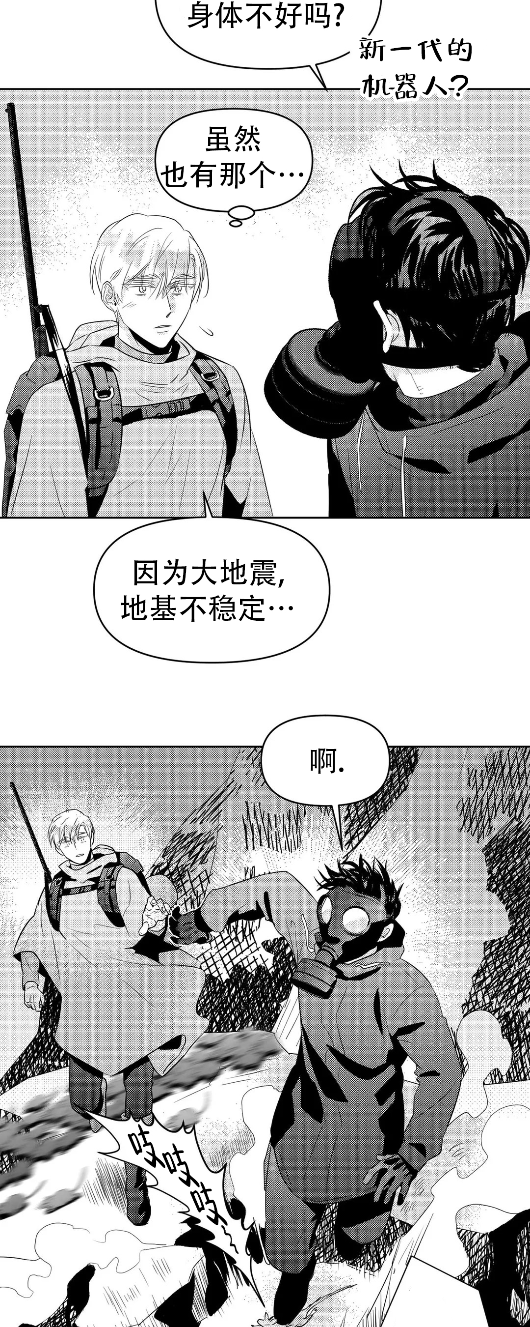 《末日情人》漫画最新章节第8话免费下拉式在线观看章节第【11】张图片