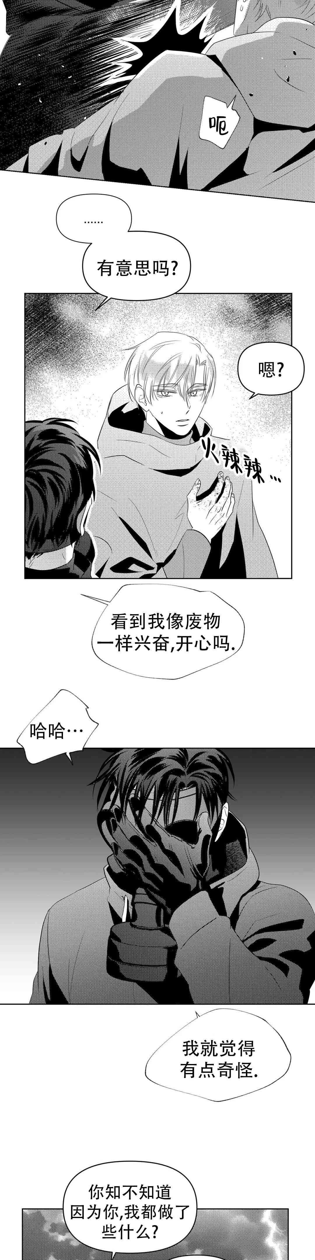 《末日情人》漫画最新章节第12话免费下拉式在线观看章节第【15】张图片