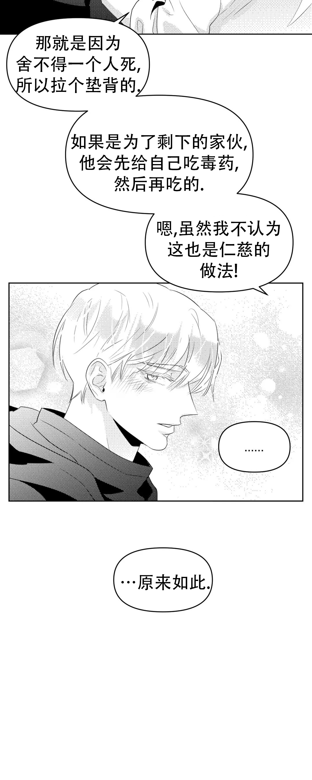 《末日情人》漫画最新章节第5话免费下拉式在线观看章节第【39】张图片