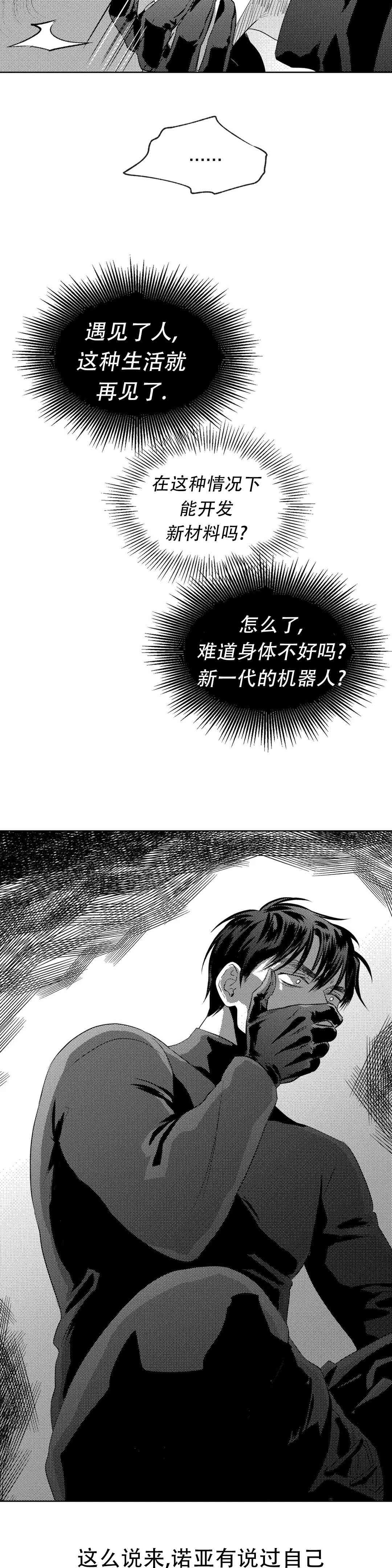 《末日情人》漫画最新章节第13话免费下拉式在线观看章节第【11】张图片