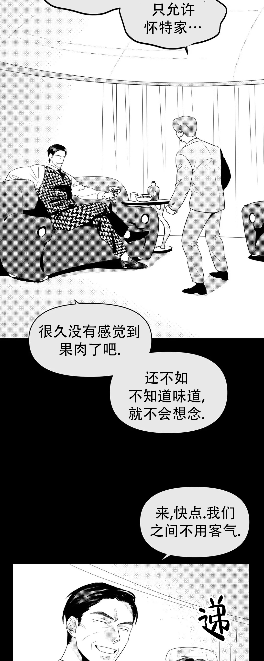 《末日情人》漫画最新章节第5话免费下拉式在线观看章节第【23】张图片