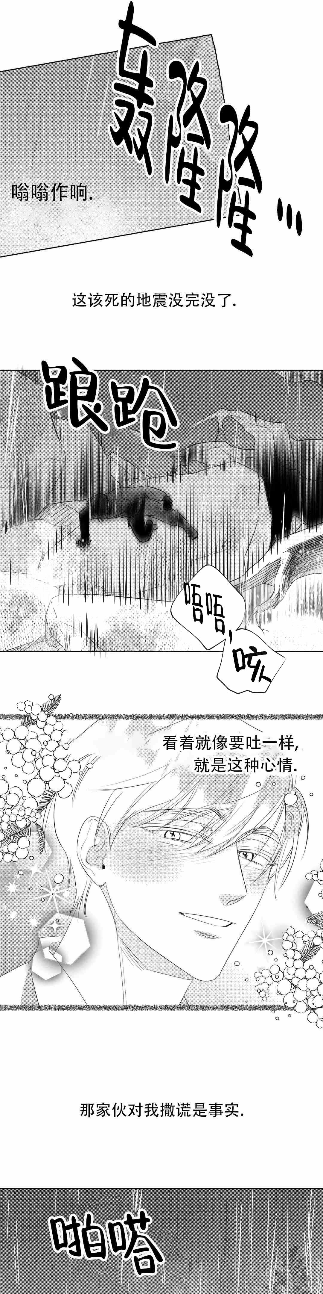 《末日情人》漫画最新章节第14话免费下拉式在线观看章节第【1】张图片