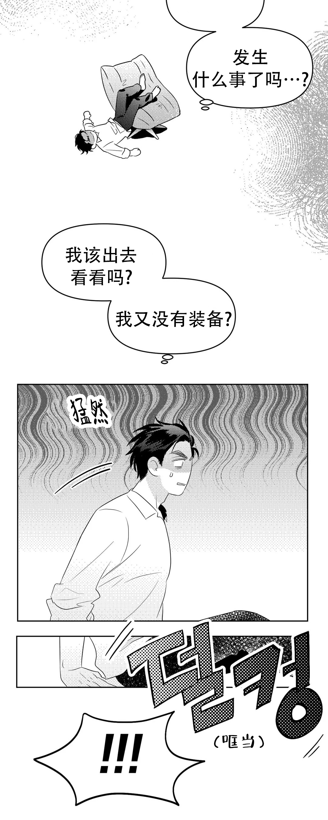 《末日情人》漫画最新章节第6话免费下拉式在线观看章节第【29】张图片