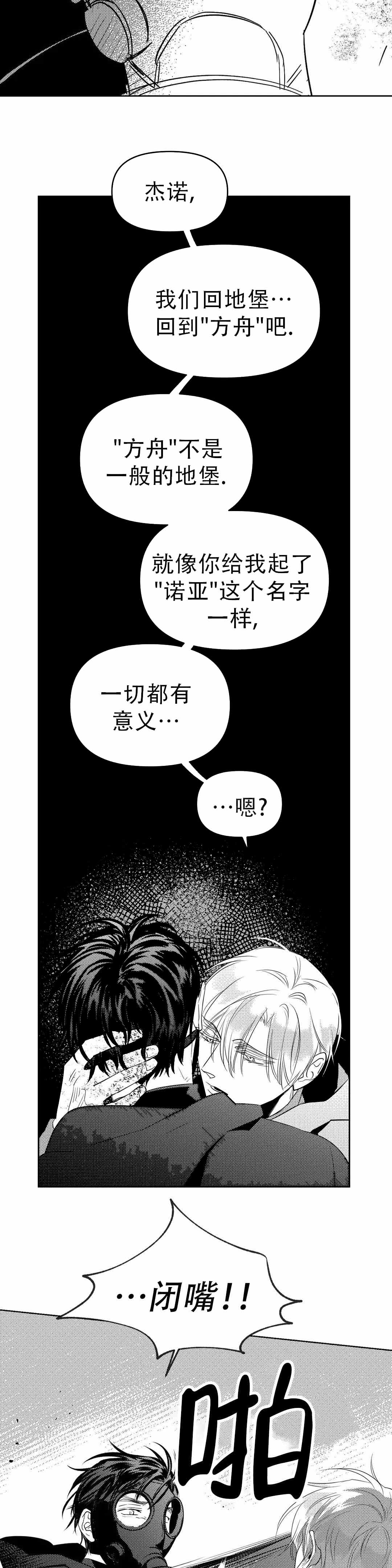 《末日情人》漫画最新章节第12话免费下拉式在线观看章节第【13】张图片