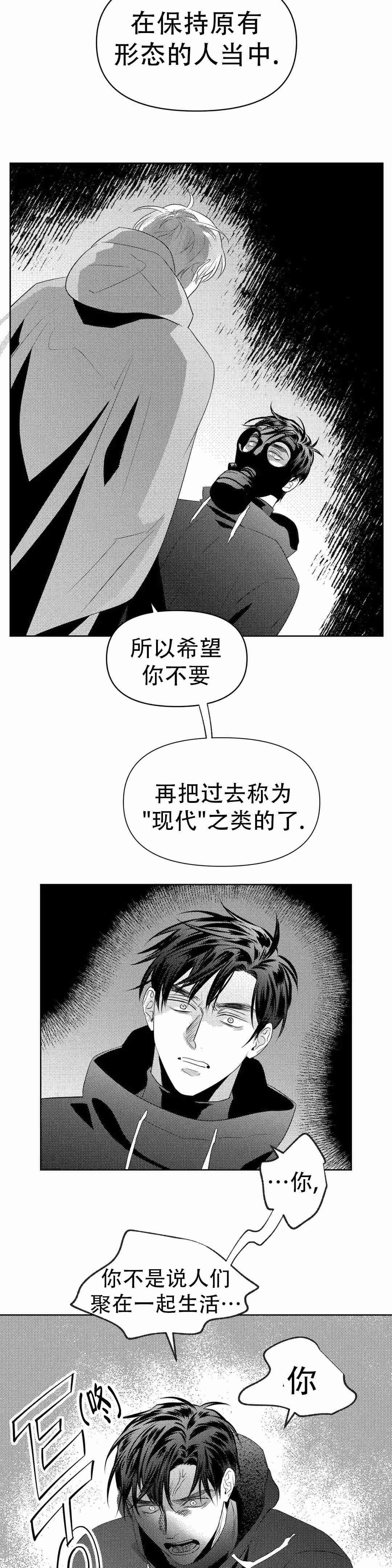 《末日情人》漫画最新章节第12话免费下拉式在线观看章节第【9】张图片