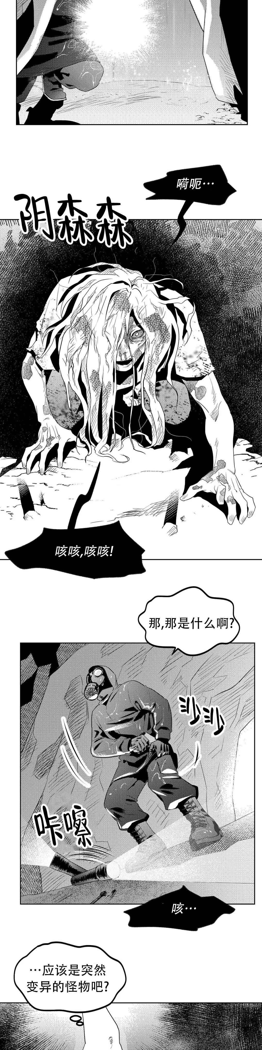 《末日情人》漫画最新章节第9话免费下拉式在线观看章节第【15】张图片