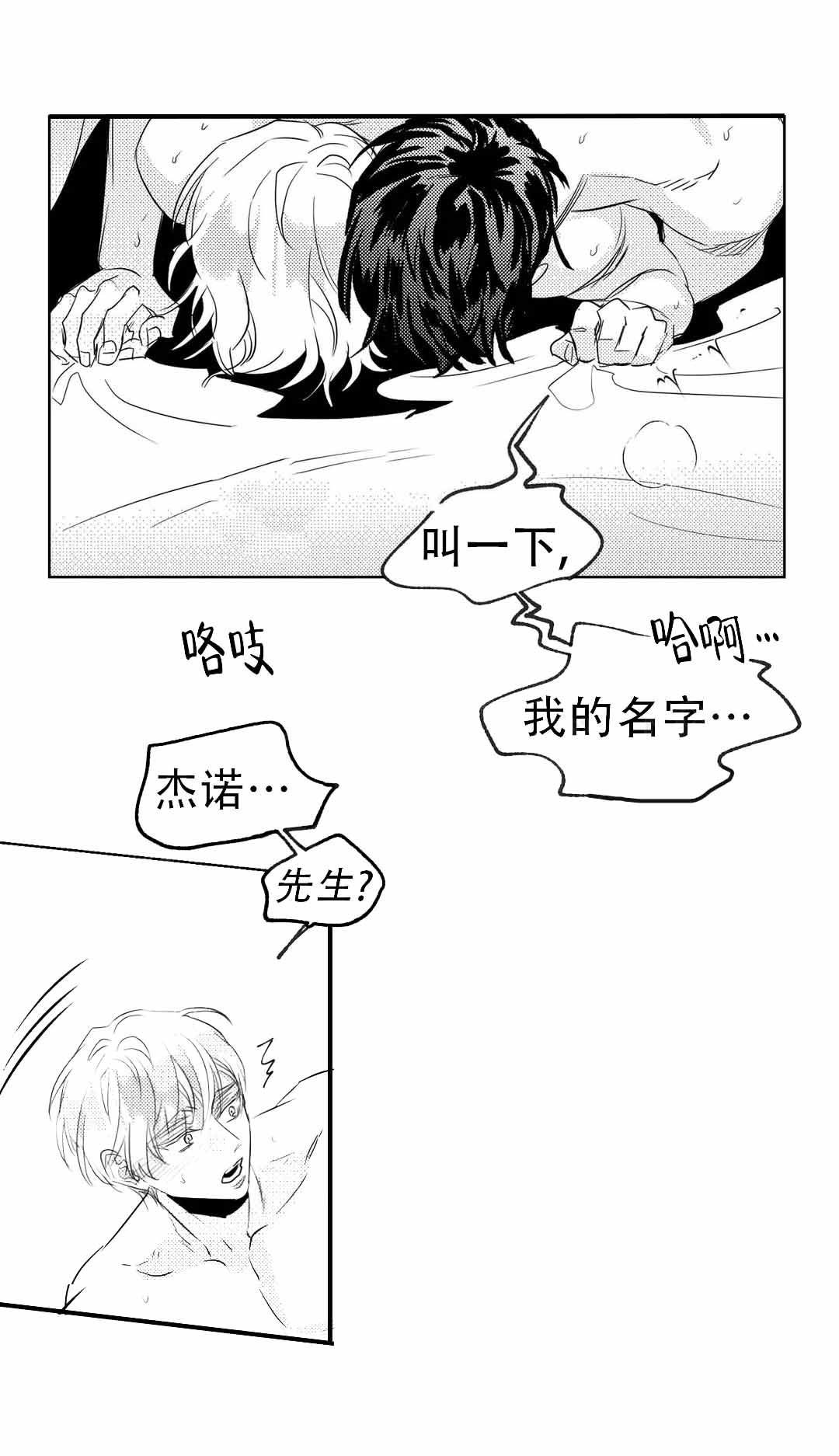 《末日情人》漫画最新章节第6话免费下拉式在线观看章节第【1】张图片