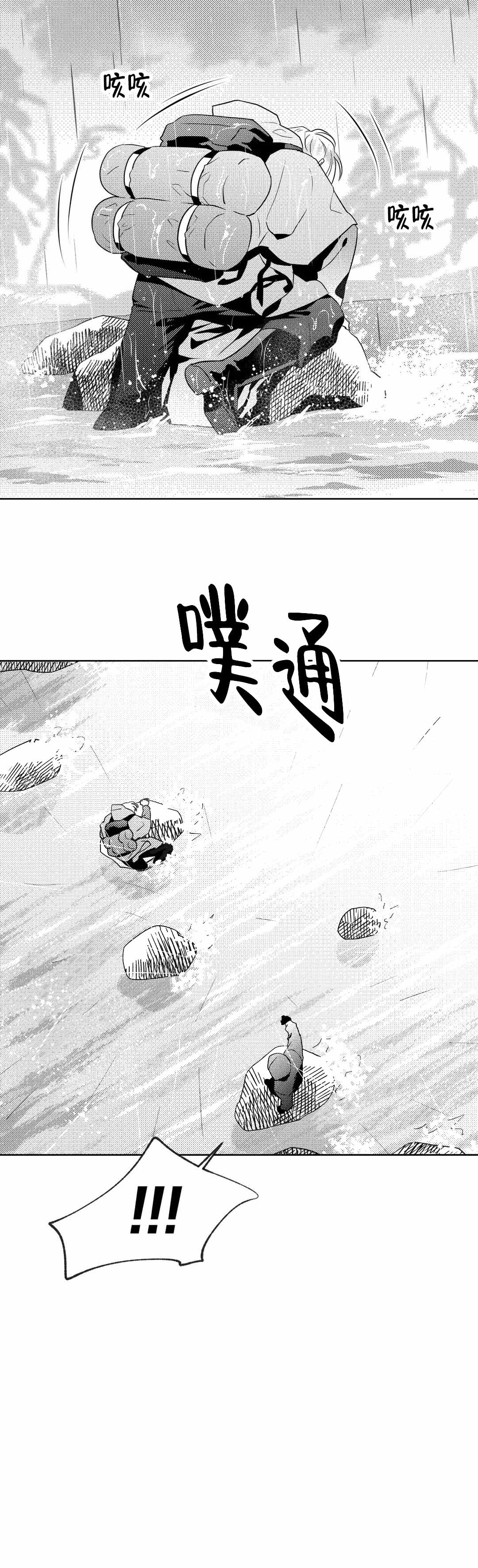 《末日情人》漫画最新章节第9话免费下拉式在线观看章节第【7】张图片