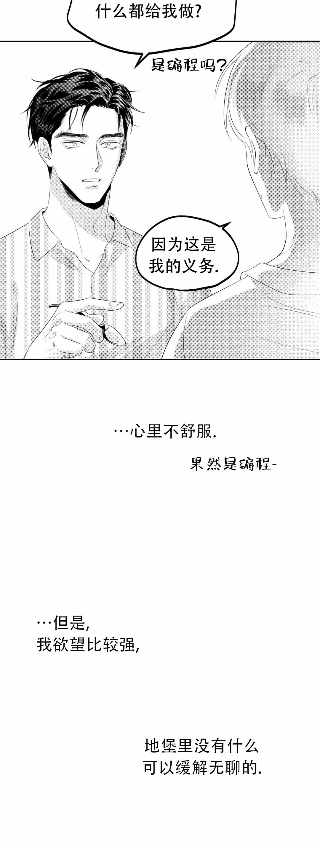 《末日情人》漫画最新章节第2话免费下拉式在线观看章节第【43】张图片