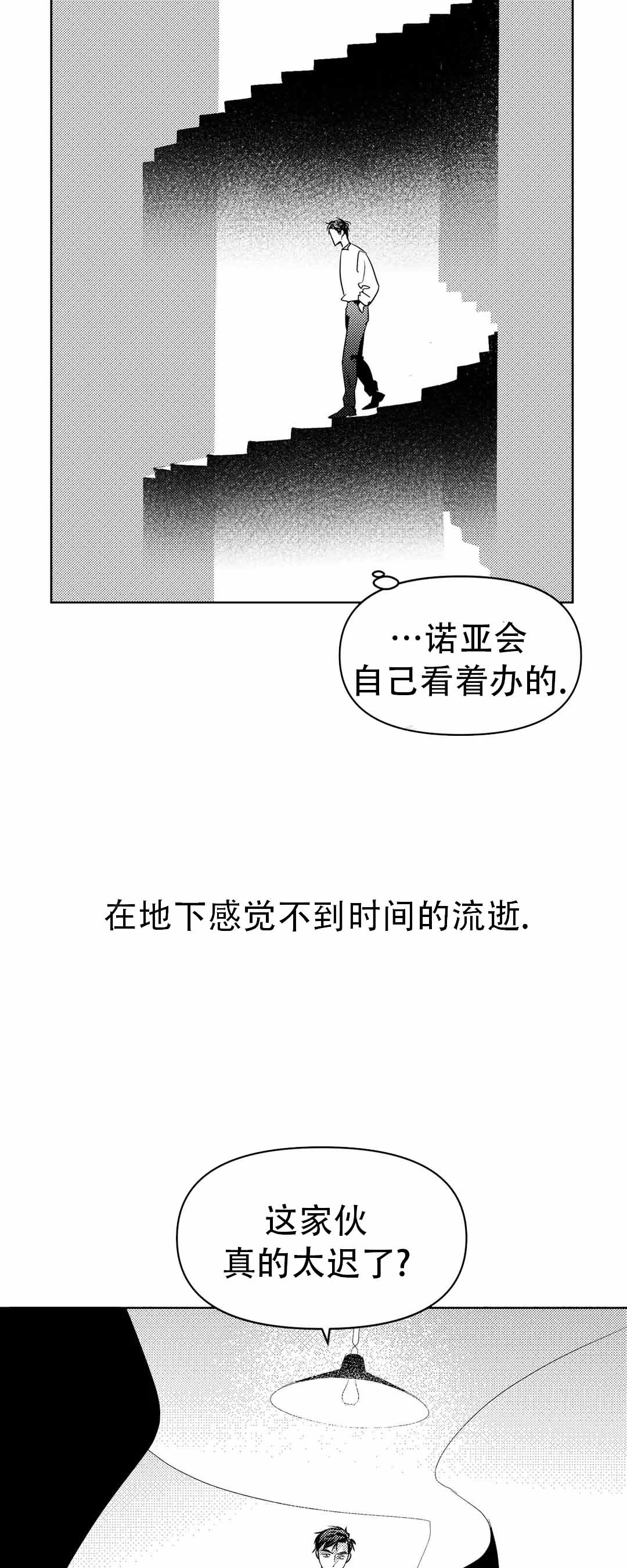 《末日情人》漫画最新章节第6话免费下拉式在线观看章节第【25】张图片