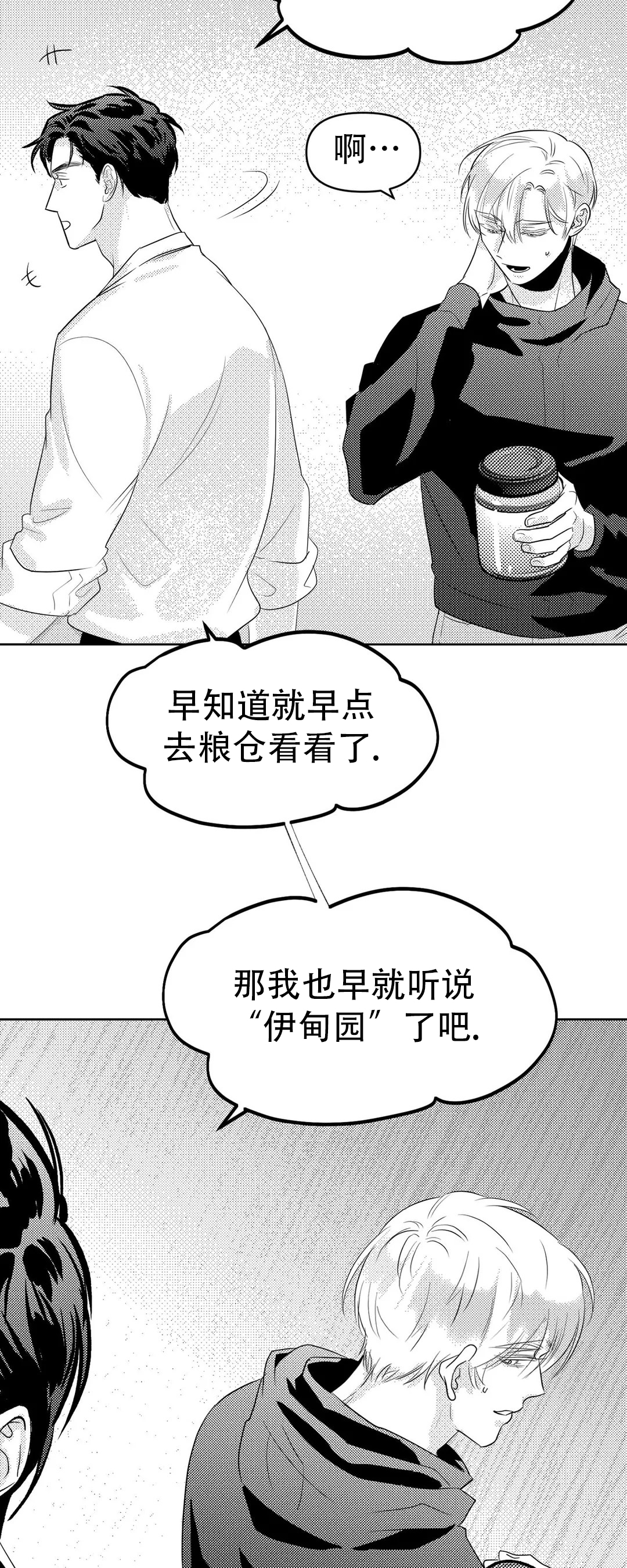 《末日情人》漫画最新章节第4话免费下拉式在线观看章节第【47】张图片