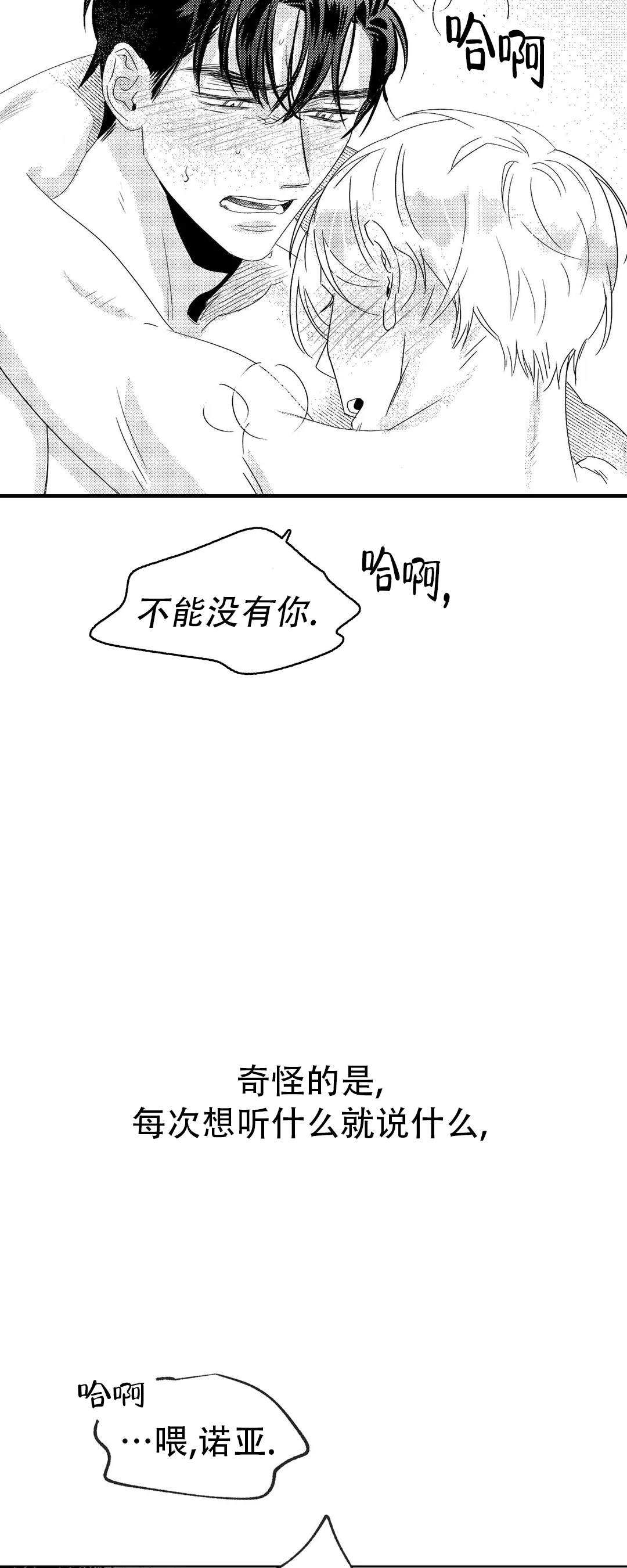 《末日情人》漫画最新章节第4话免费下拉式在线观看章节第【27】张图片