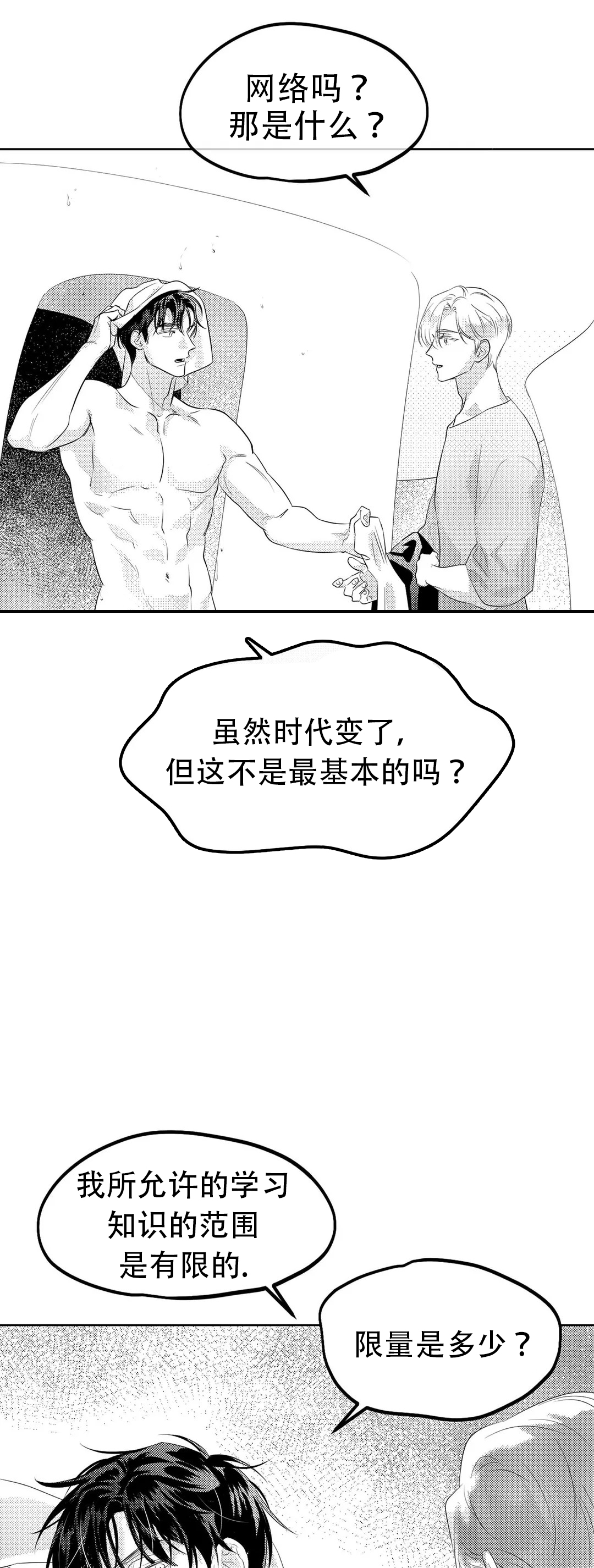 《末日情人》漫画最新章节第2话免费下拉式在线观看章节第【3】张图片