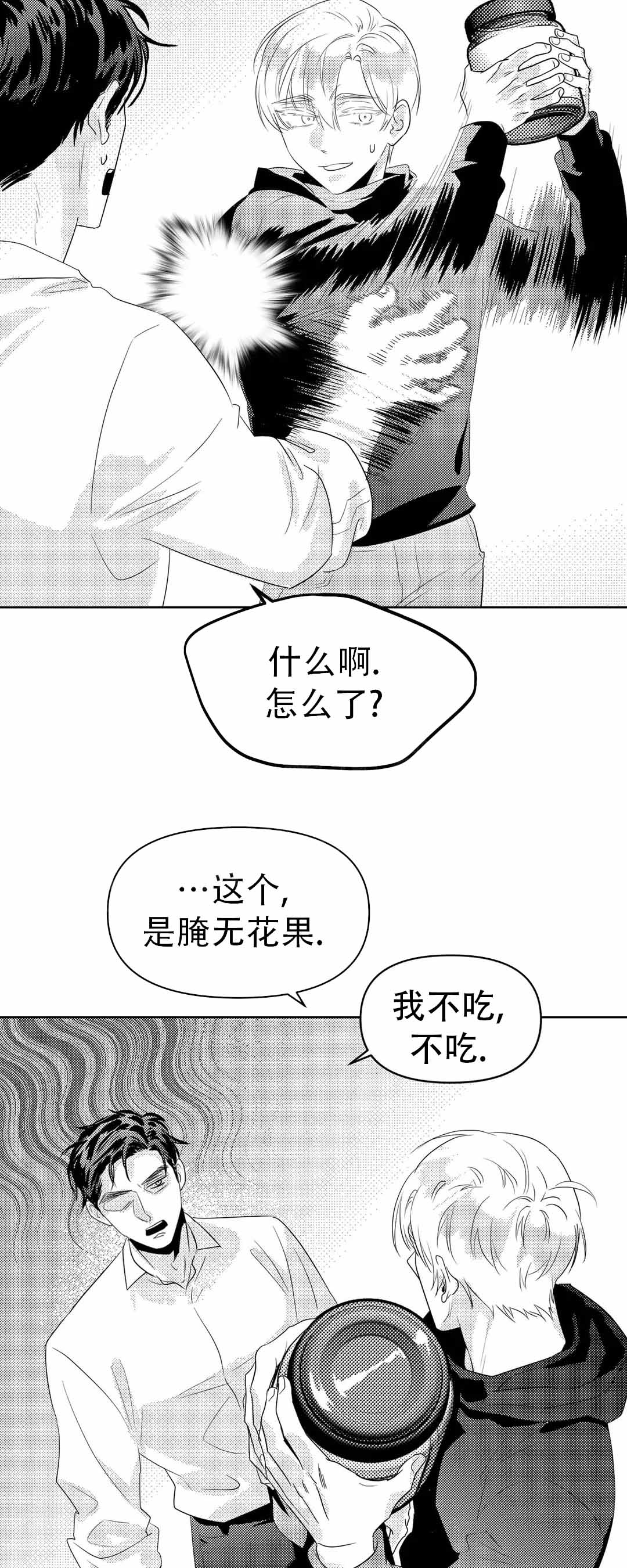 《末日情人》漫画最新章节第4话免费下拉式在线观看章节第【43】张图片