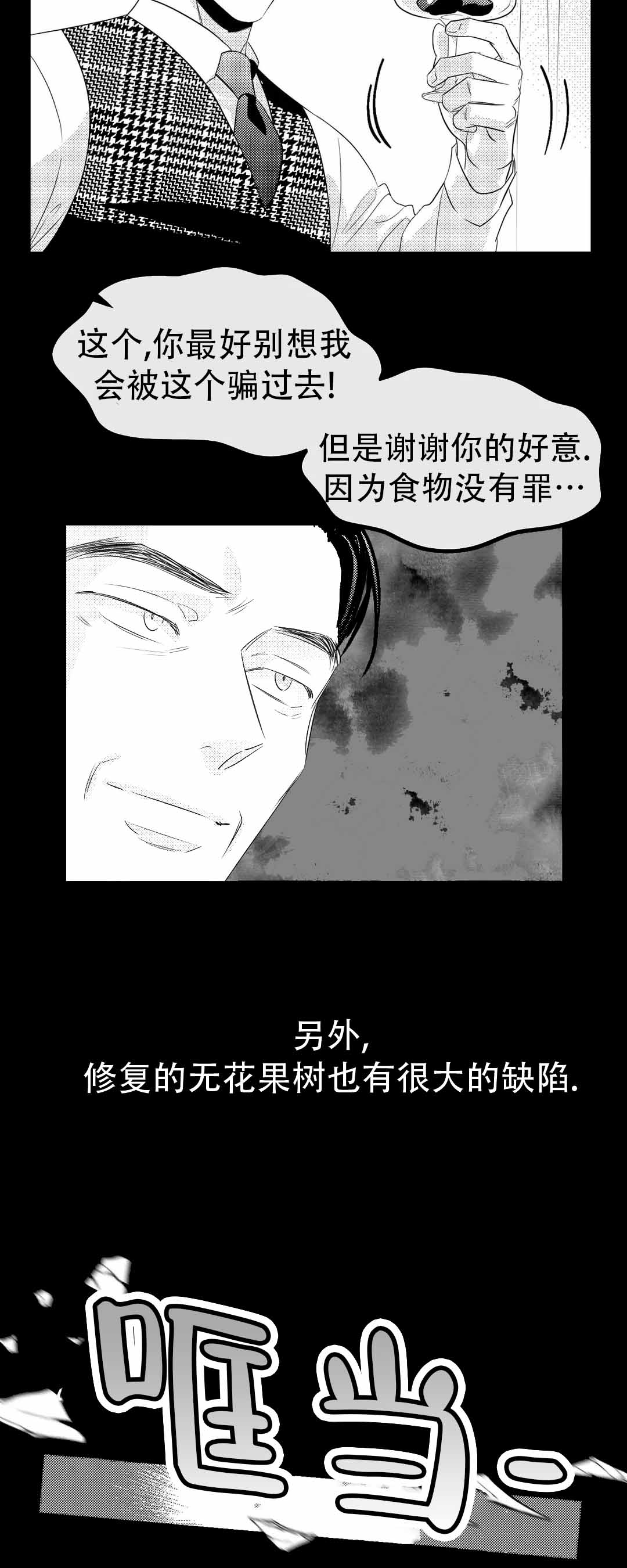 《末日情人》漫画最新章节第5话免费下拉式在线观看章节第【25】张图片