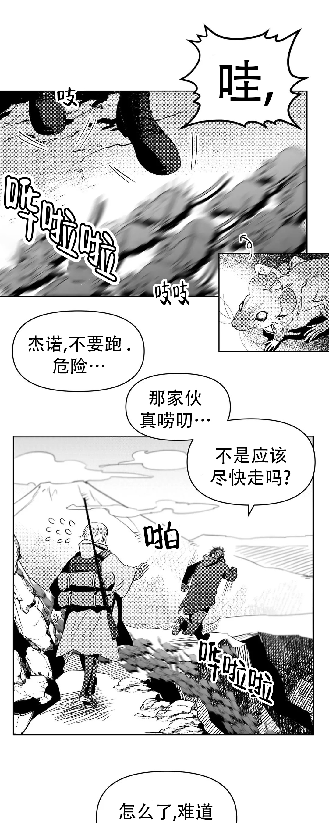 《末日情人》漫画最新章节第8话免费下拉式在线观看章节第【9】张图片