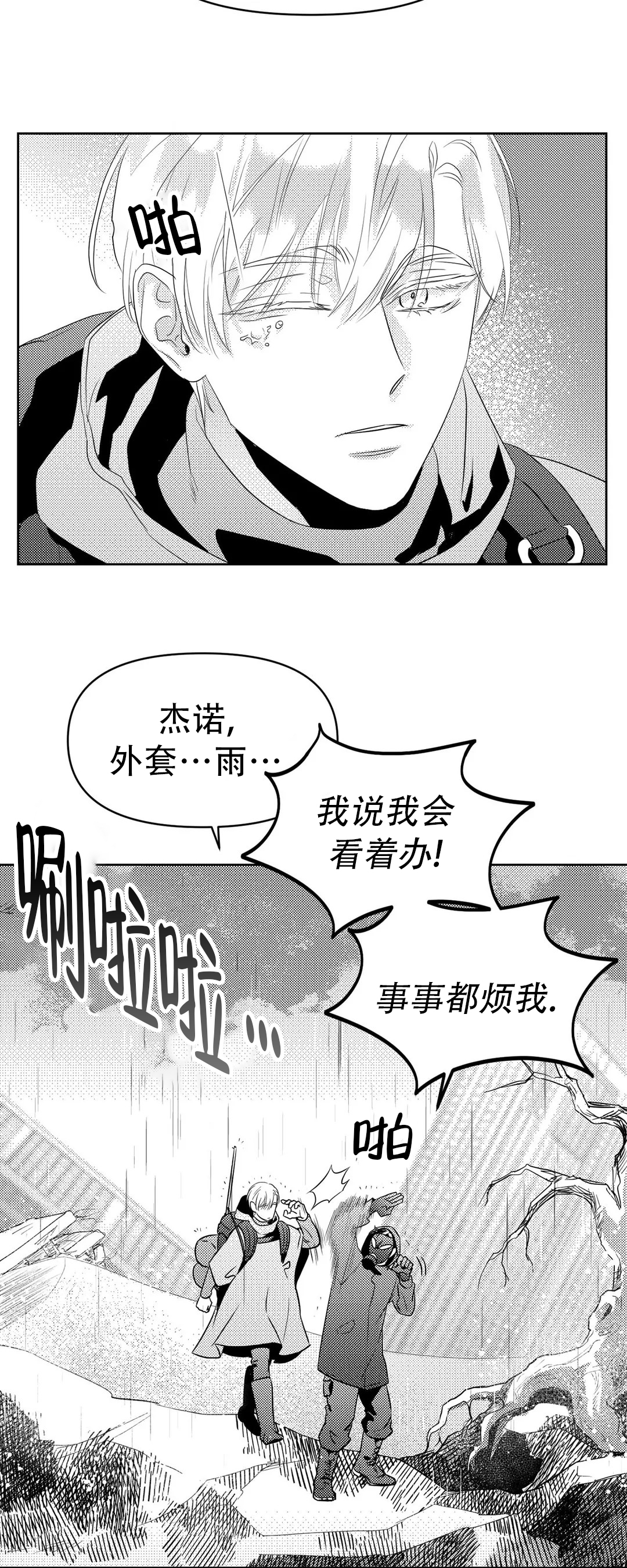 《末日情人》漫画最新章节第7话免费下拉式在线观看章节第【23】张图片