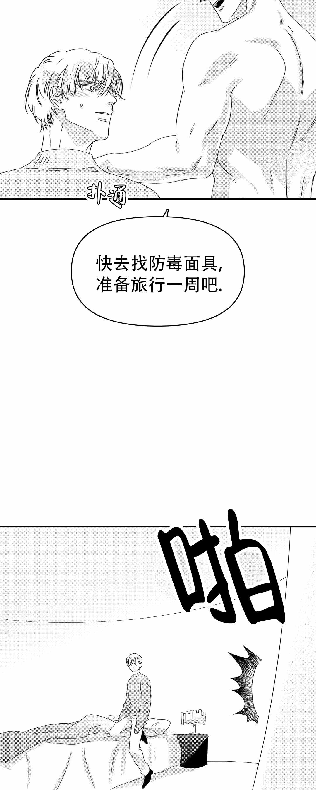 《末日情人》漫画最新章节第4话免费下拉式在线观看章节第【7】张图片