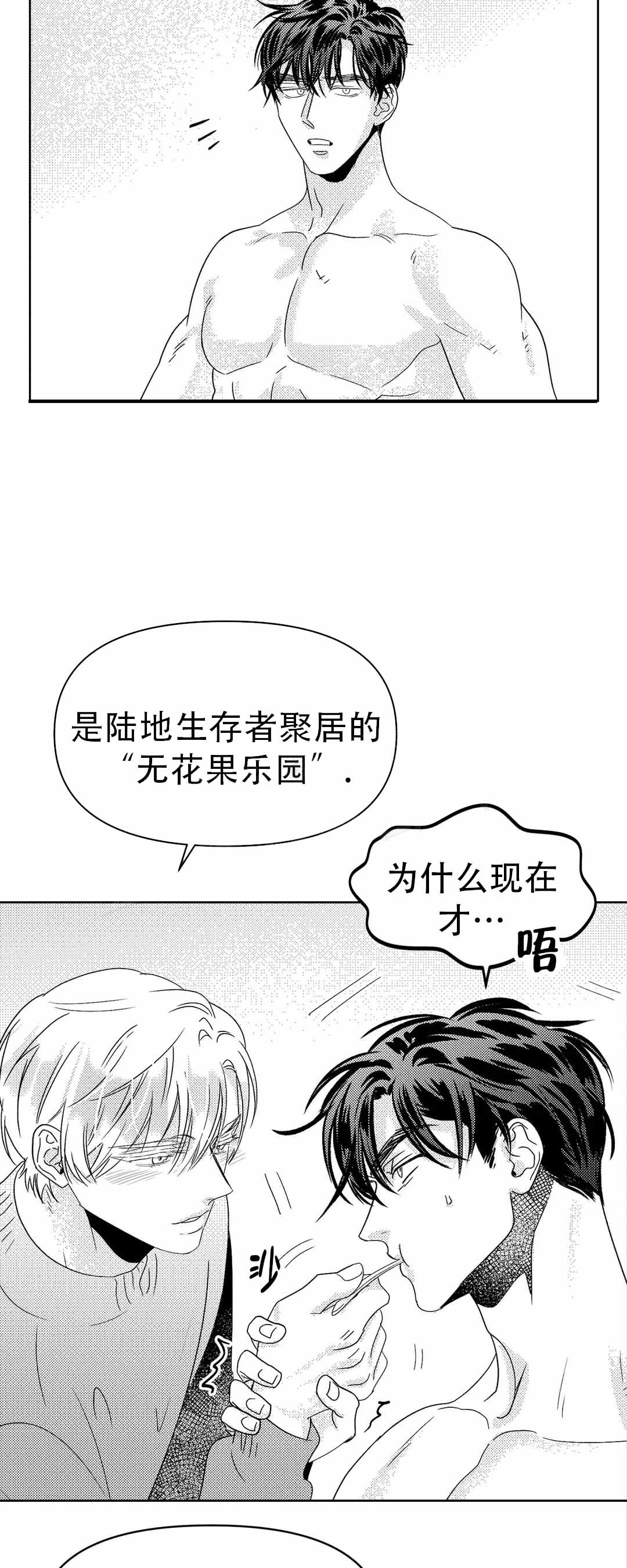 《末日情人》漫画最新章节第3话免费下拉式在线观看章节第【31】张图片