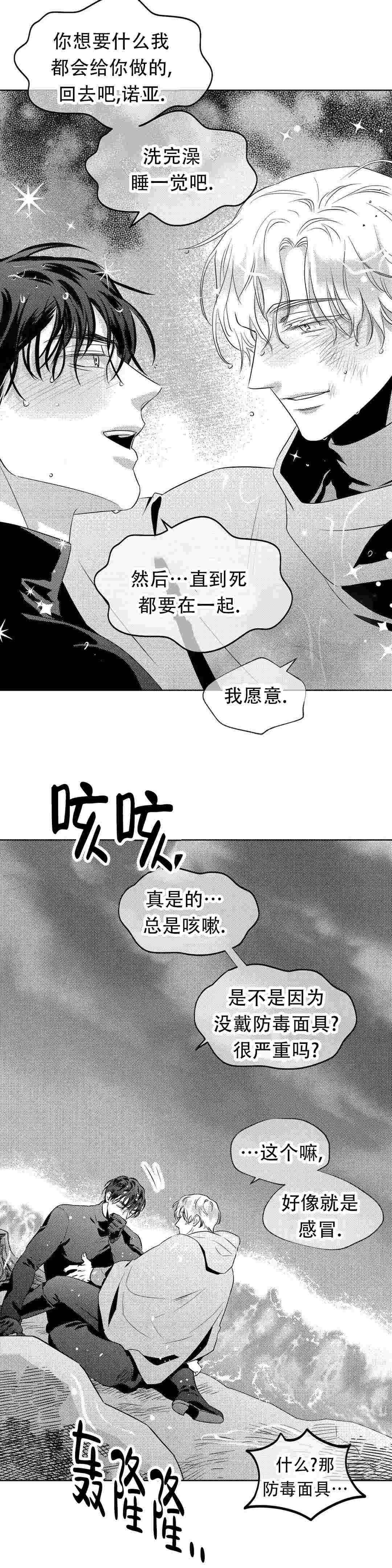 《末日情人》漫画最新章节第14话免费下拉式在线观看章节第【27】张图片