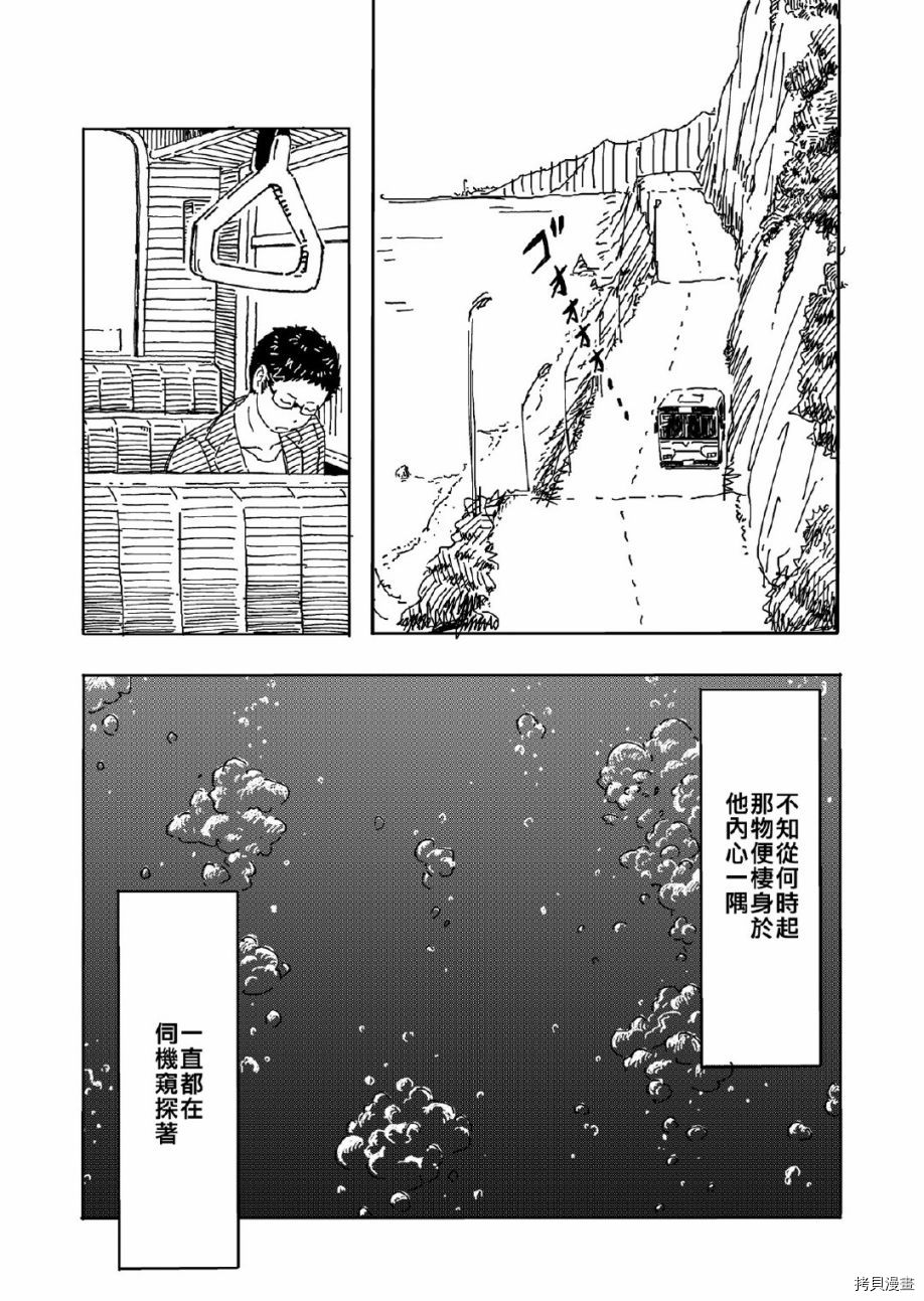 《苦乐外》漫画最新章节第1话免费下拉式在线观看章节第【4】张图片