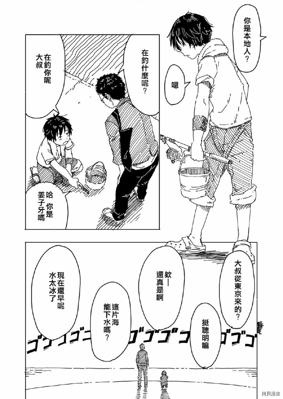 《苦乐外》漫画最新章节第1话免费下拉式在线观看章节第【12】张图片