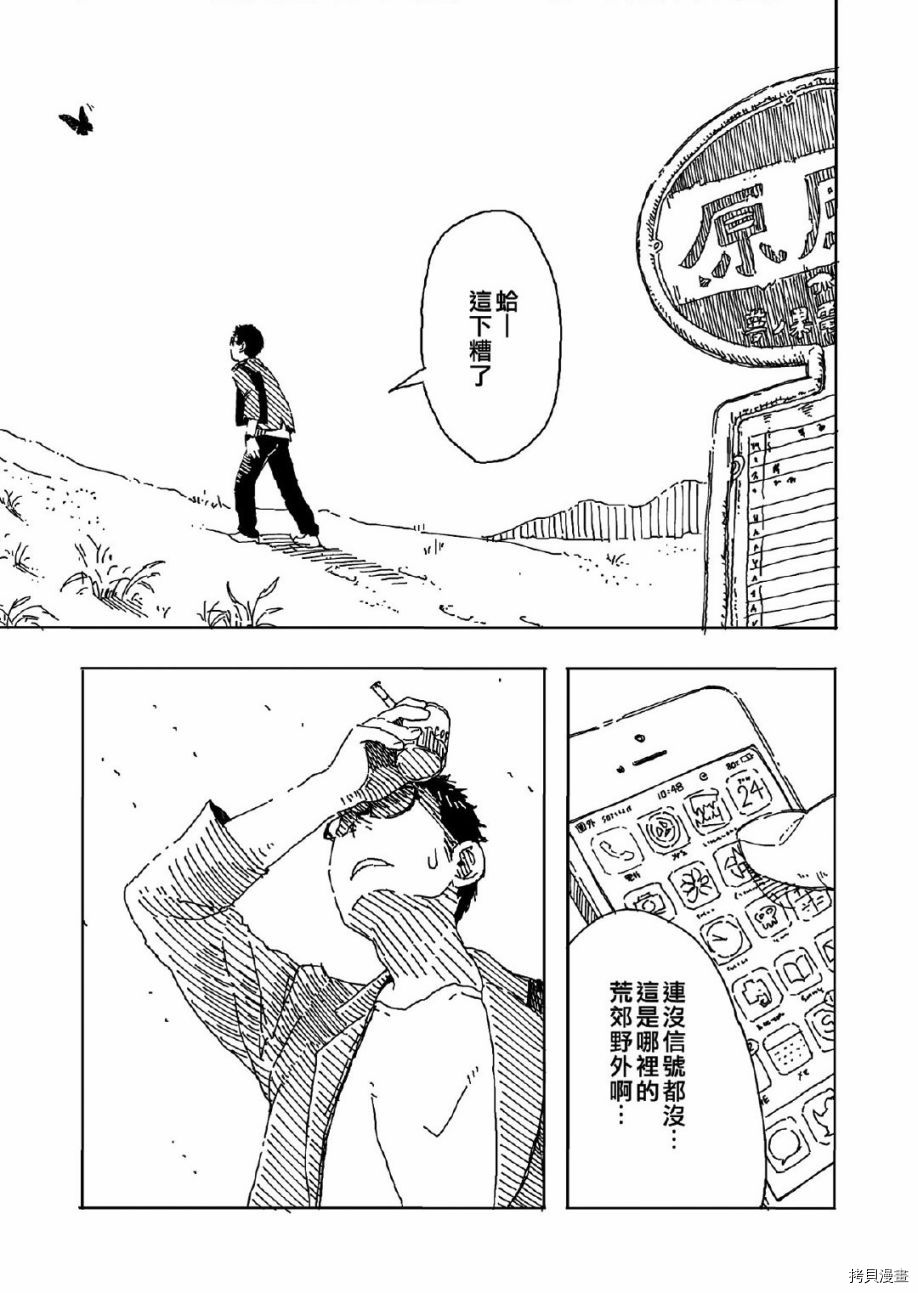 《苦乐外》漫画最新章节第1话免费下拉式在线观看章节第【8】张图片