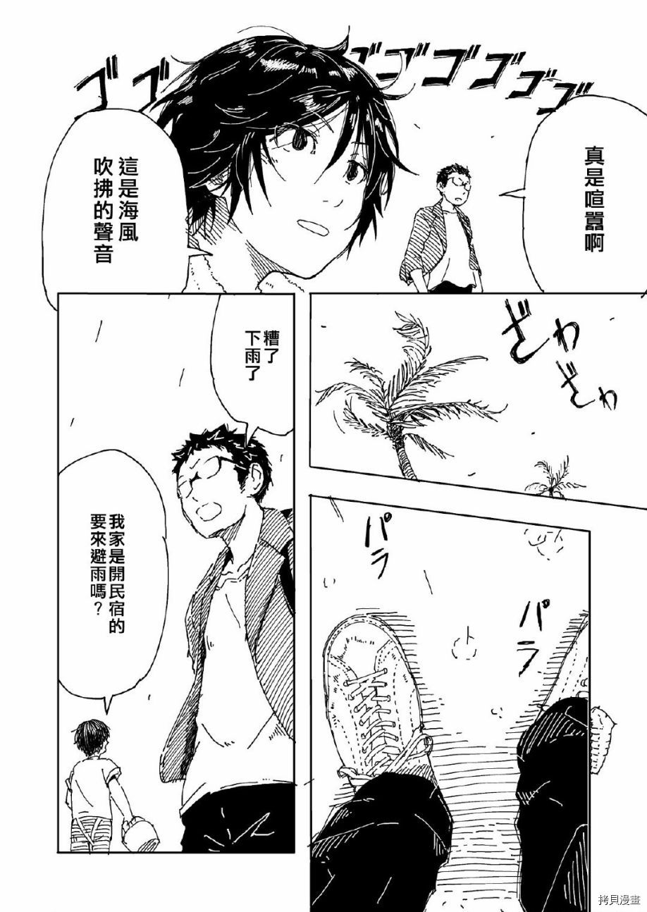 《苦乐外》漫画最新章节第1话免费下拉式在线观看章节第【13】张图片