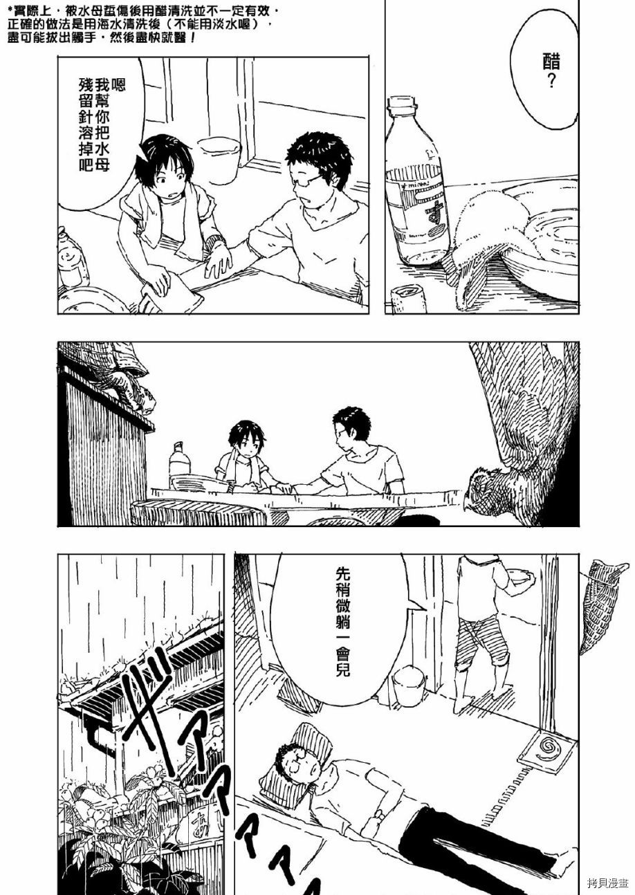 《苦乐外》漫画最新章节第1话免费下拉式在线观看章节第【21】张图片