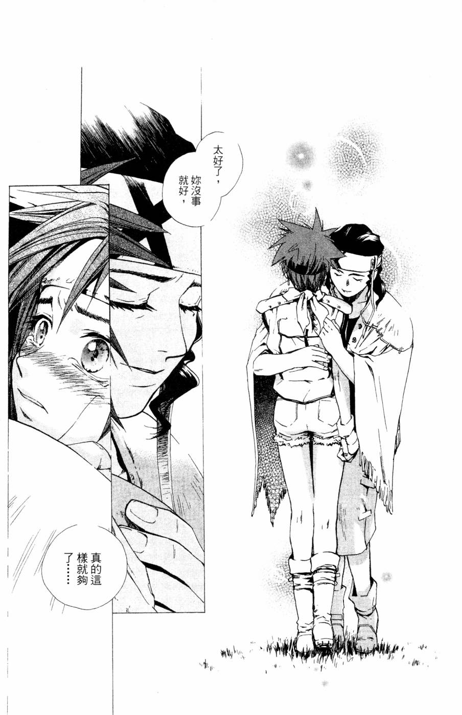 《破戒神》漫画最新章节第2卷免费下拉式在线观看章节第【64】张图片