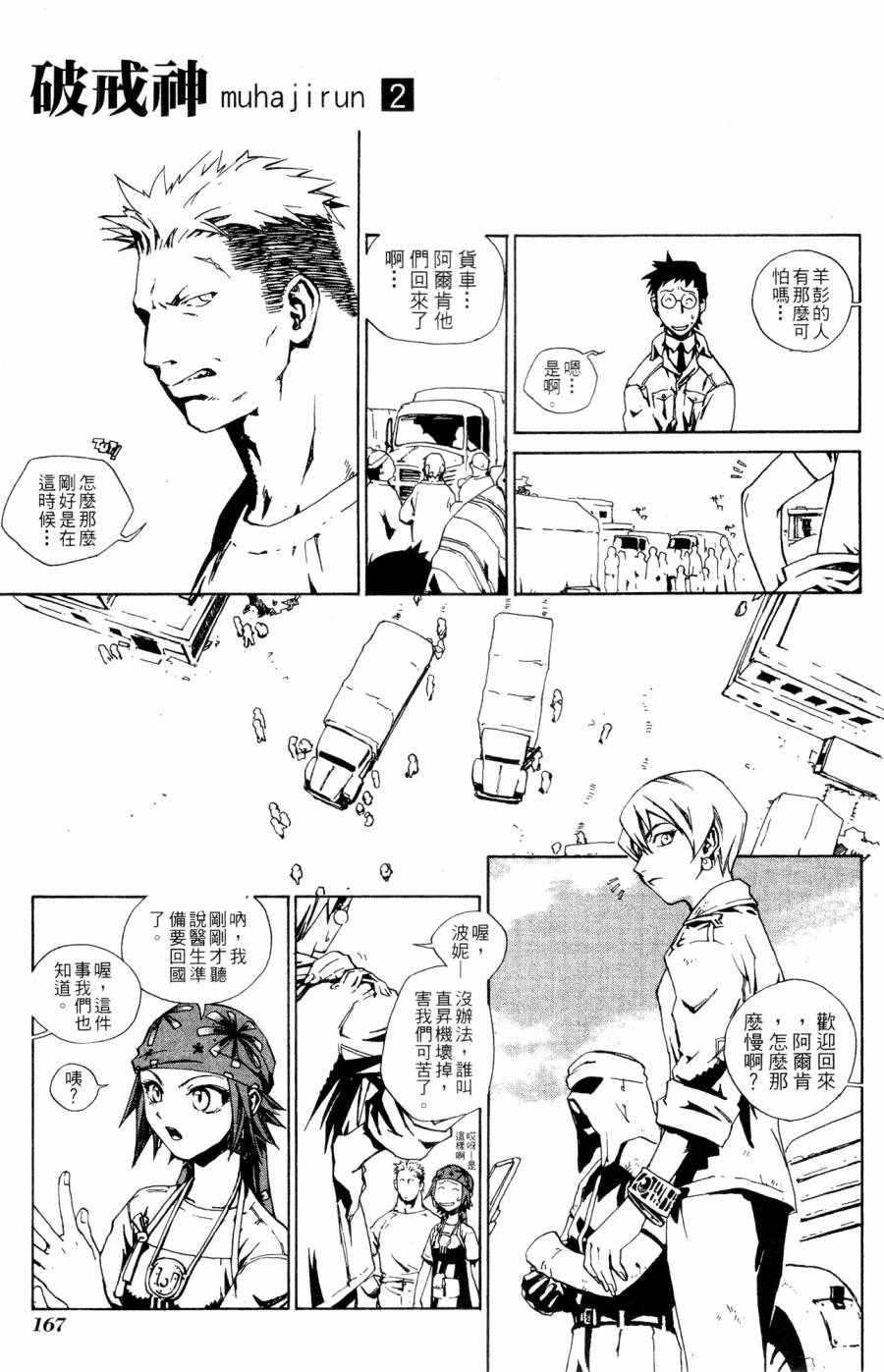 《破戒神》漫画最新章节第2卷免费下拉式在线观看章节第【167】张图片