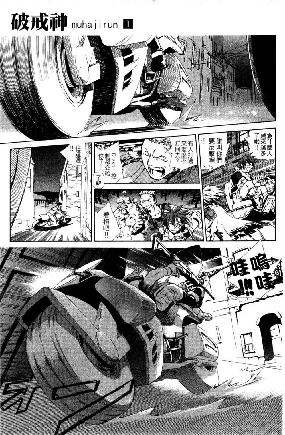 《破戒神》漫画最新章节第1话免费下拉式在线观看章节第【189】张图片