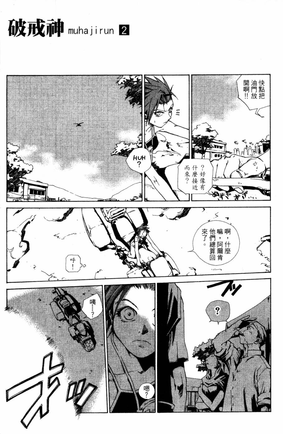 《破戒神》漫画最新章节第2卷免费下拉式在线观看章节第【89】张图片