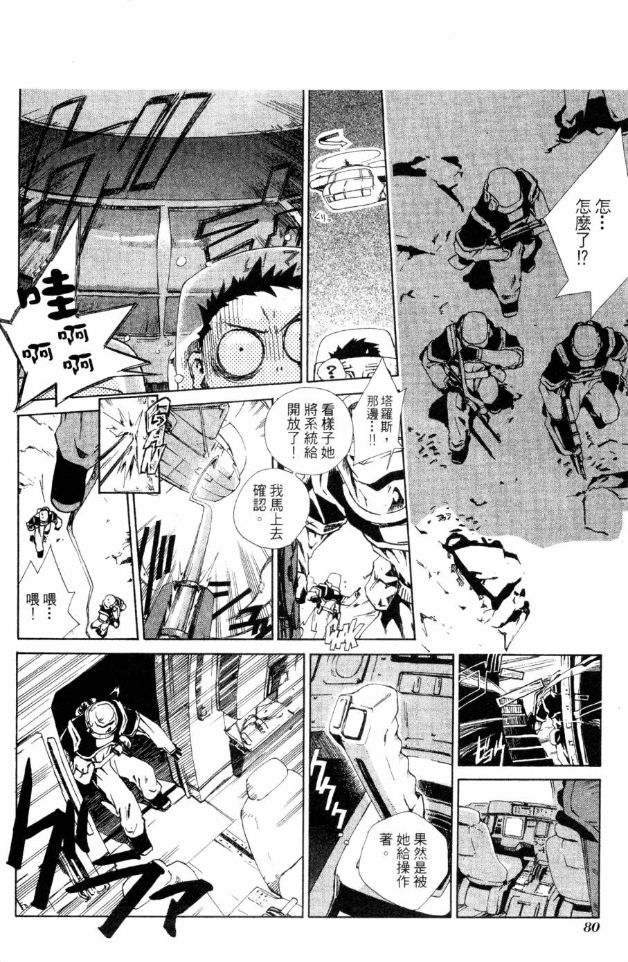 《破戒神》漫画最新章节第2卷免费下拉式在线观看章节第【80】张图片