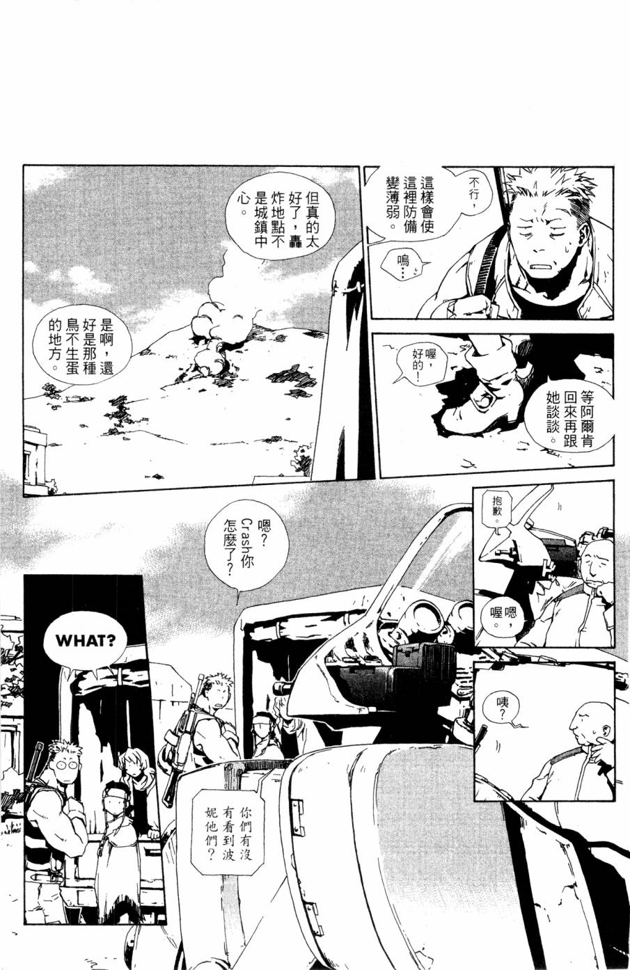 《破戒神》漫画最新章节第2卷免费下拉式在线观看章节第【125】张图片