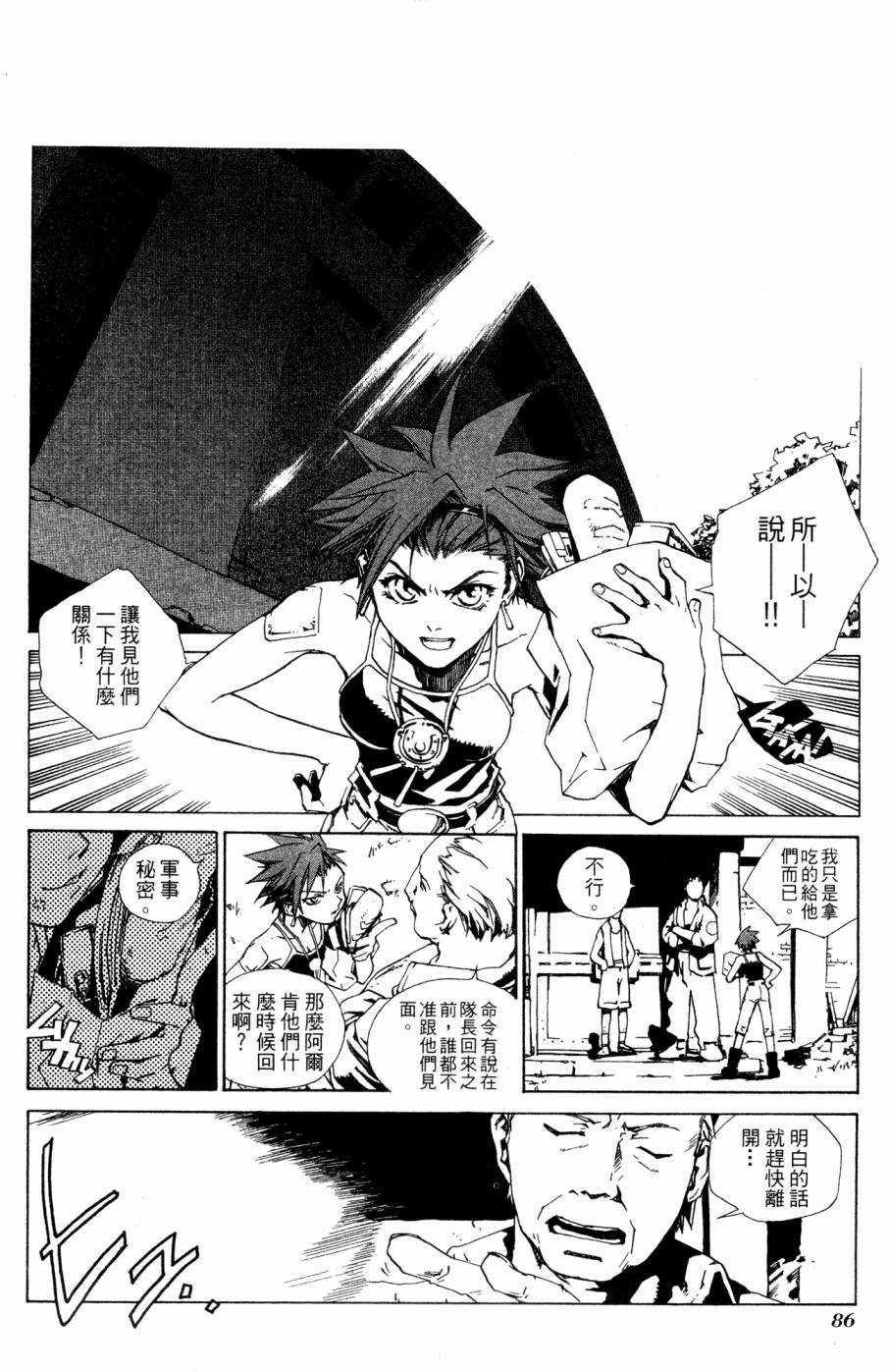 《破戒神》漫画最新章节第2卷免费下拉式在线观看章节第【86】张图片