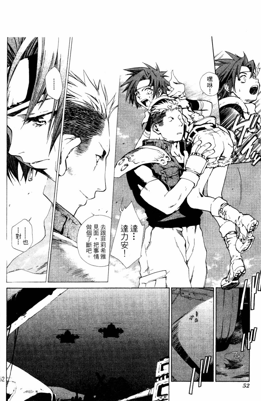 《破戒神》漫画最新章节第2卷免费下拉式在线观看章节第【52】张图片